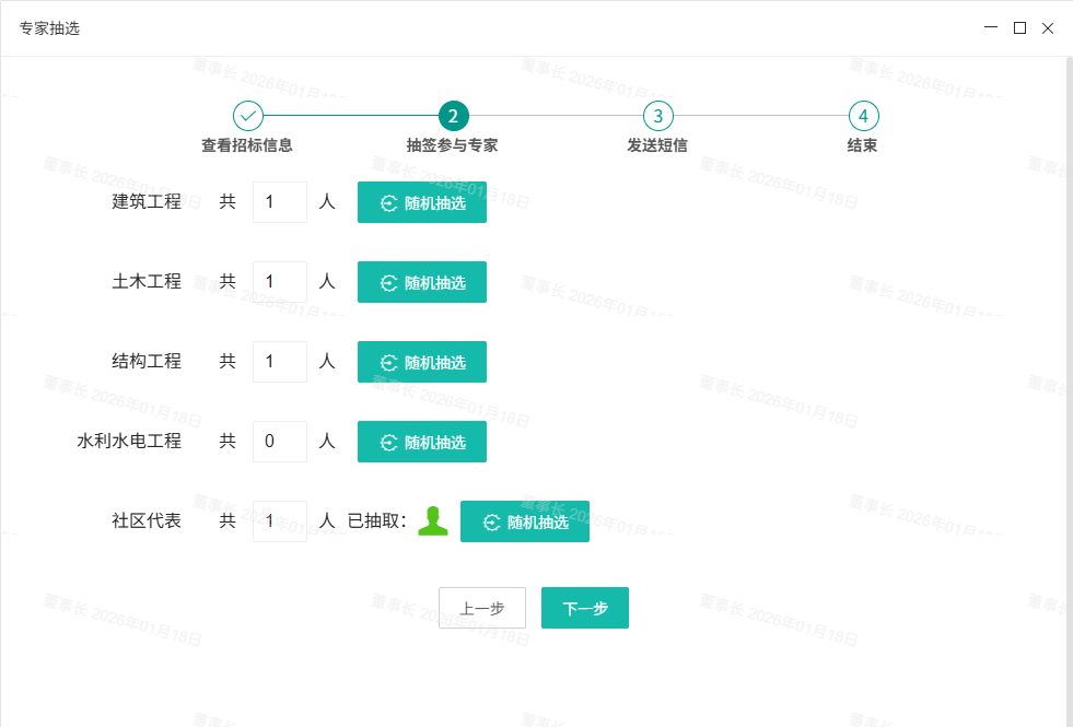 智能专家抽取系统界面展示 - 专家库管理、项目设置、自动抽取功能界面